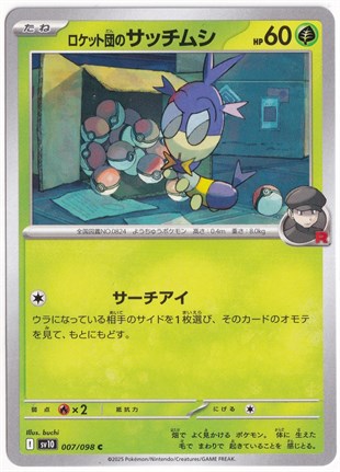 Team Rocket's Blipbug 007/098 - Japanese Glory of Team Rocket - Pokemon  Kart (Mint)