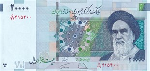 Yabancı Devletlerin Kağıt Paralarıİran, 20.000 Riyal (2014) P#153 ÇİL Eski Yabancı Kağıt Para