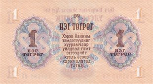 Yabancı Devletlerin Kağıt ParalarıMoğolistan, 1 Tugrik (1955) P#28 ÇİL Eski Yabancı Kağıt Para