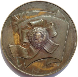 Yabancı MadalyonlarGürcistan Komsomolu, SSCB'nin Kuruluşunun 60. Yılı Hatıra Madalyonu, 1920/80 ÇÇT / XF