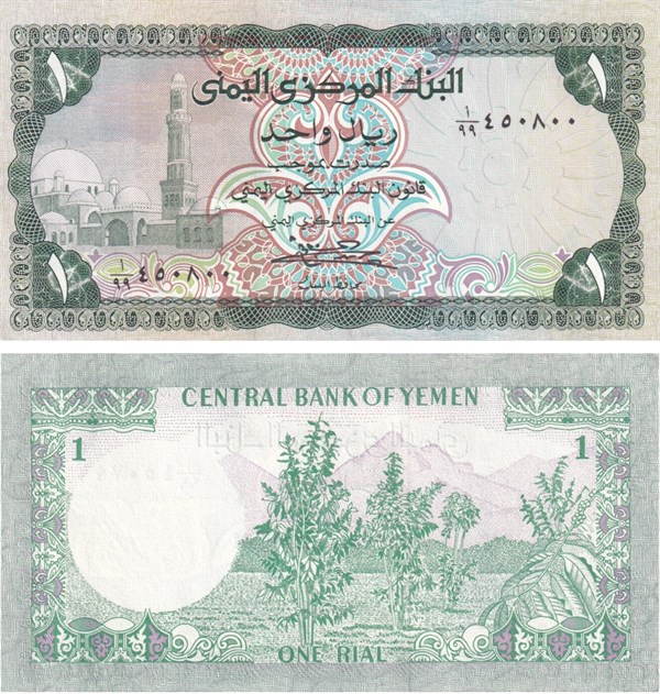Yabancı Devletlerin Kağıt ParalarıYemen, 1 Riyal (1983) P#16B ÇİL Eski Yabancı Kağıt Para