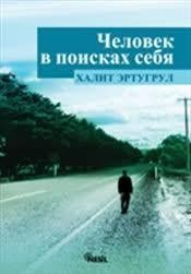 Kendini Arayan Adam (Rusça)Kendini Arayan Adam (Rusça) - Kirtasiyem.netRoman