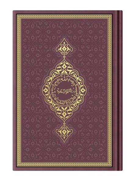 Hafız Termo K.Kerim (Bordo) 2 Renkli Kuranı Kerimler