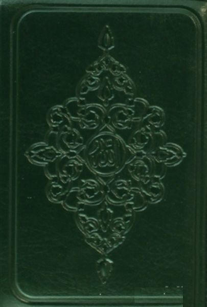 Kur'an-ı Kerim (kılıflı)