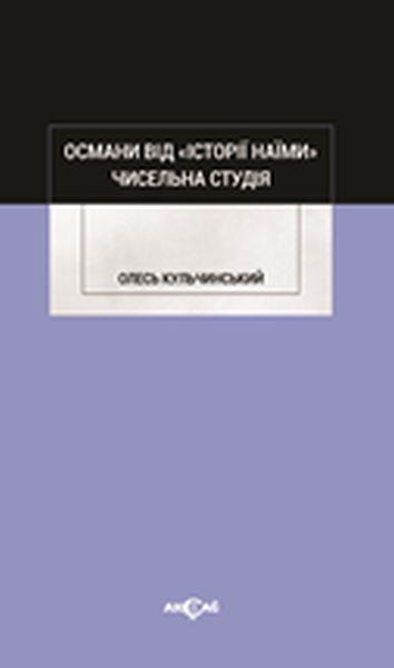 Osmanı vid İstoriy Naymi