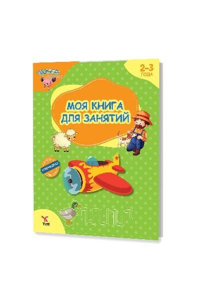 Rusça 2-3 Yaş Aktivite Kitabım