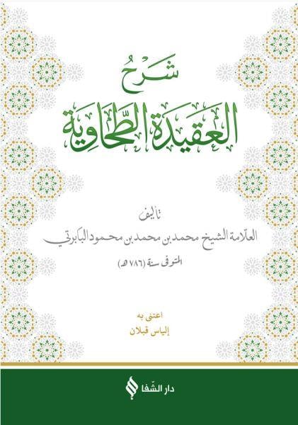 Şerhül-Akidetüt Tahavi (Baberti)