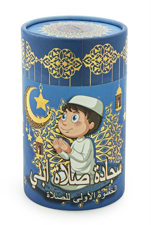 Erkek Çocukları İçin Özel Arapça Dekoratif Saklama Kutusu - Mavi
