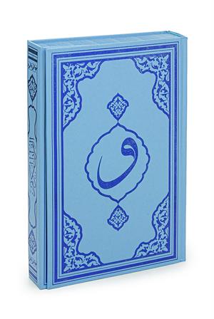 Kuranı Kerim - Sade Arapça - Orta Boy - Fetih Yayınları - Bilgisayar Hatlı - Mavi - Kuran Kursları için Uygun
