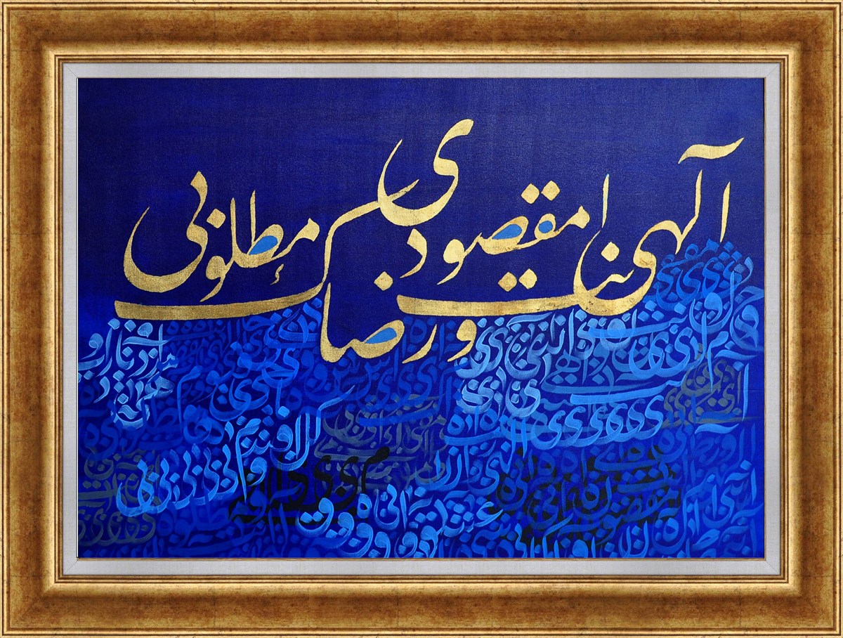 İlahi ente maksudi ve rızake matlubi | Hat SanatıHat Sanatı