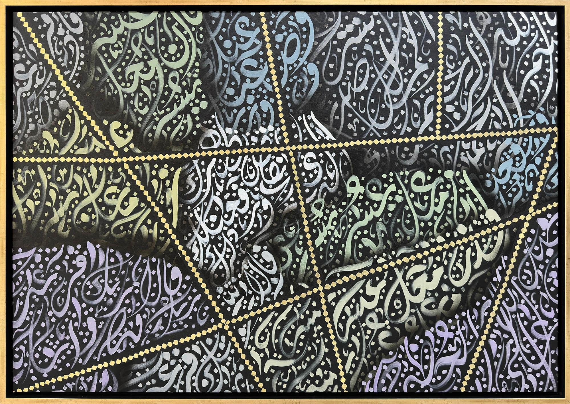 İnşirah Suresi | Yağlı Boya Tablo