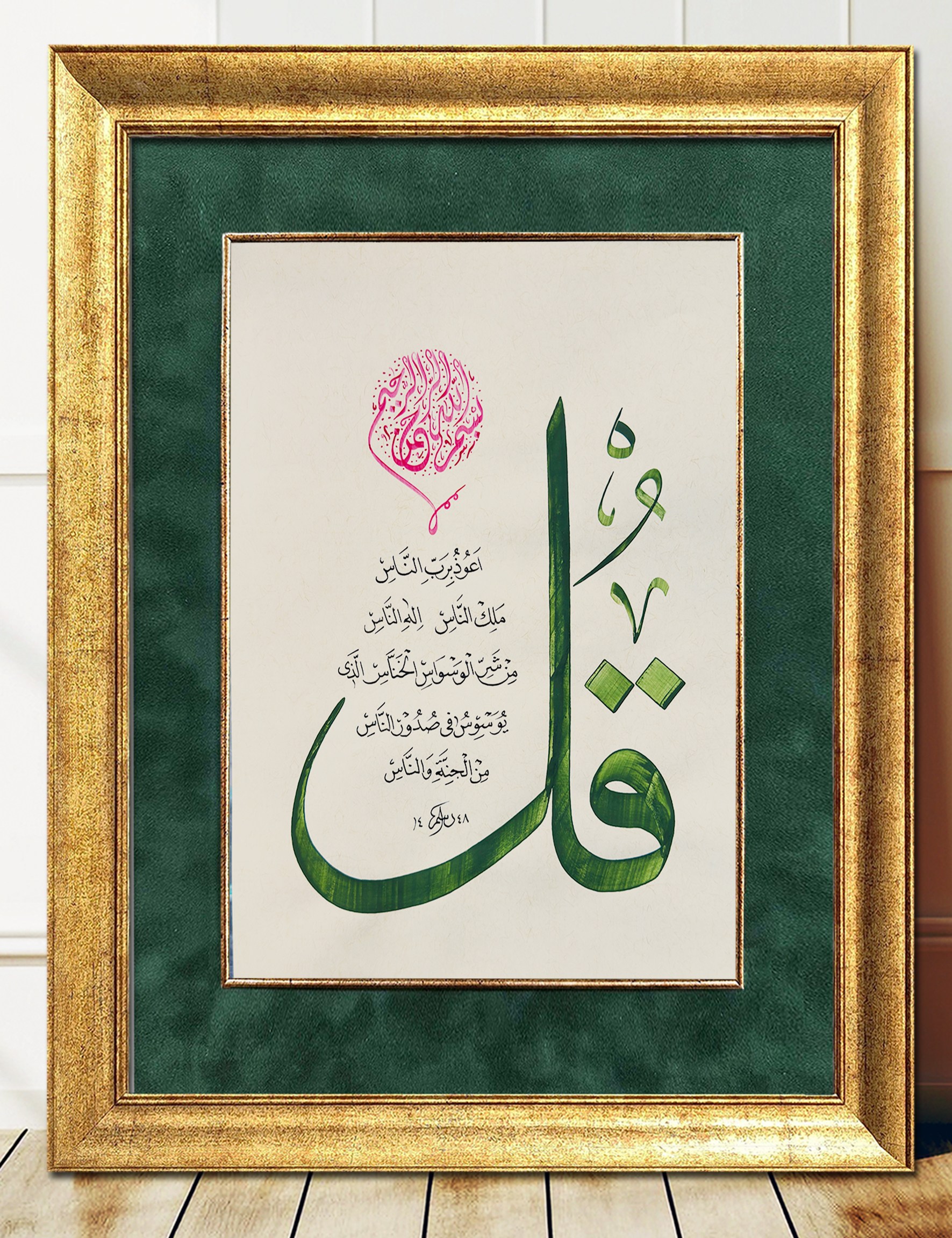 NAS AYETİ HAT SANATI