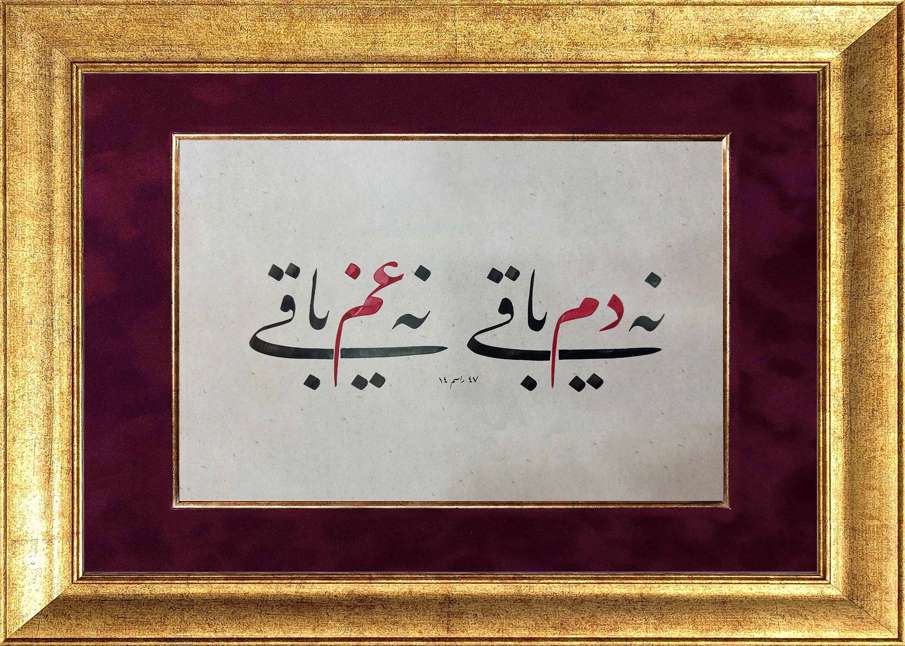 Ne Gam Baki Ne Dem Baki | Hat Sanat
