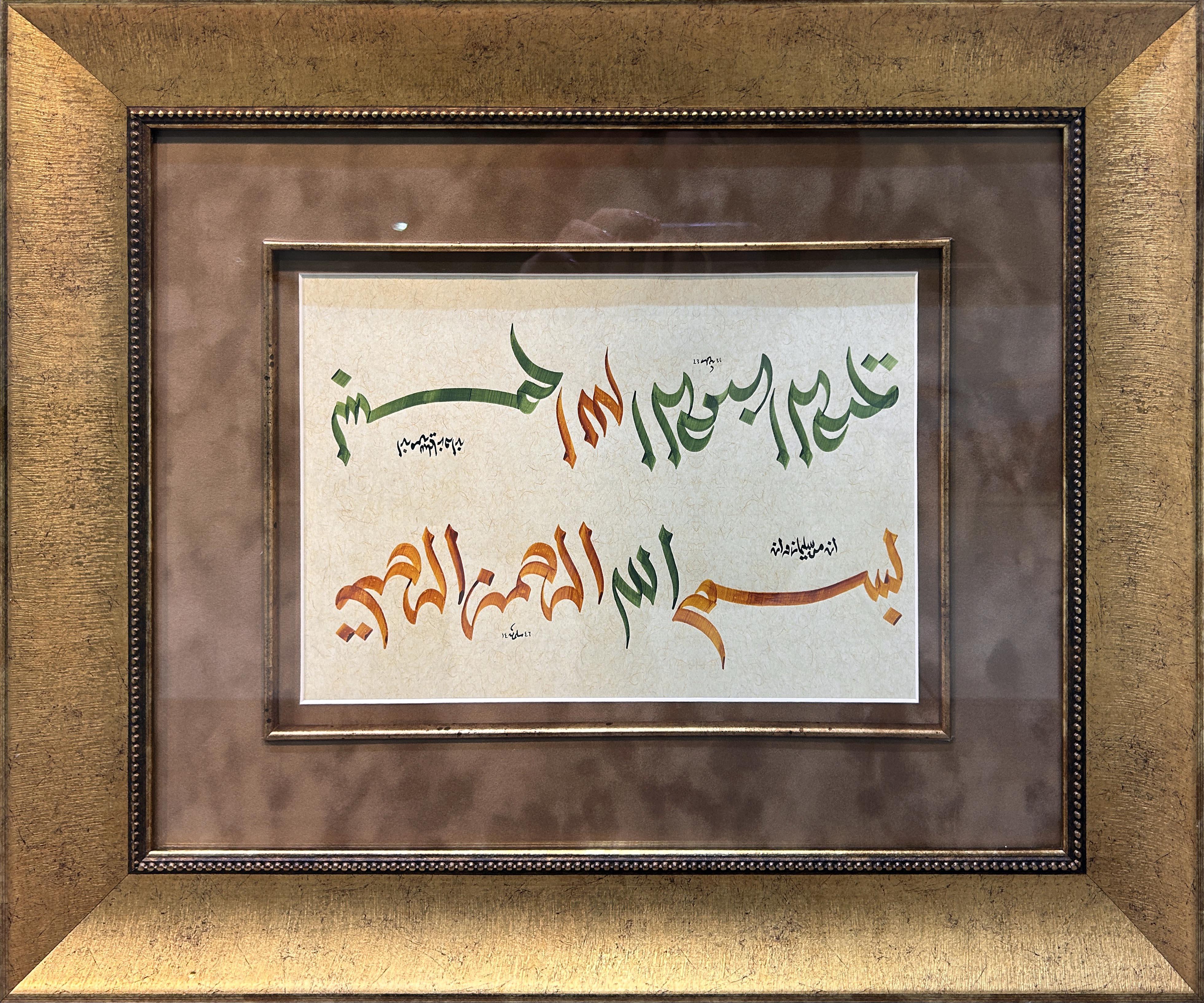 Yeşil Besmele | Hat Sanatı