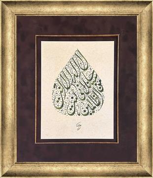 Enbiya Suresi 87. Ayet | Hat Sanatı