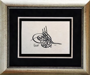 Osmanlı Tuğrası | Hat SanatıHat Sanatı