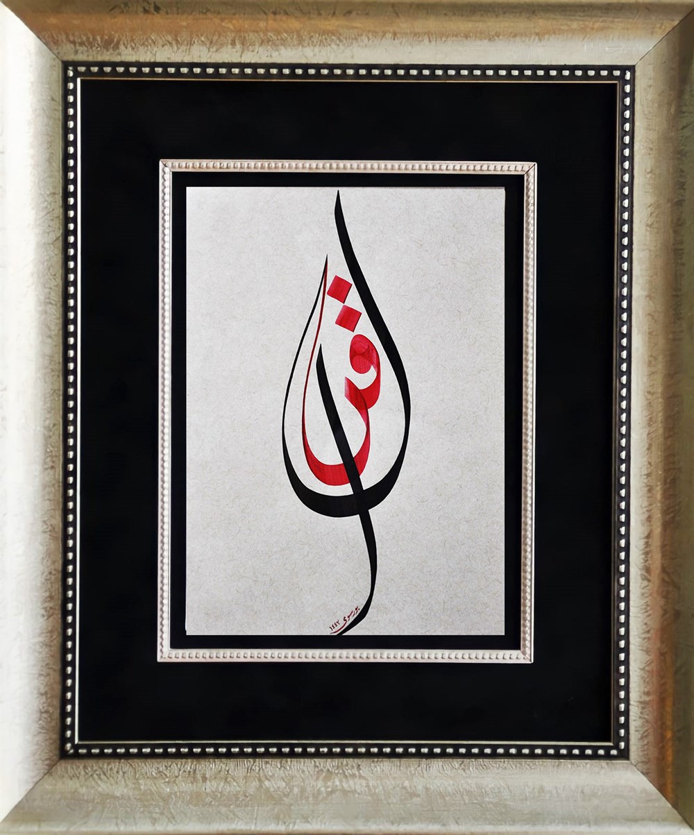  İkra - Oku !   |  45 x 55                  45 X 55