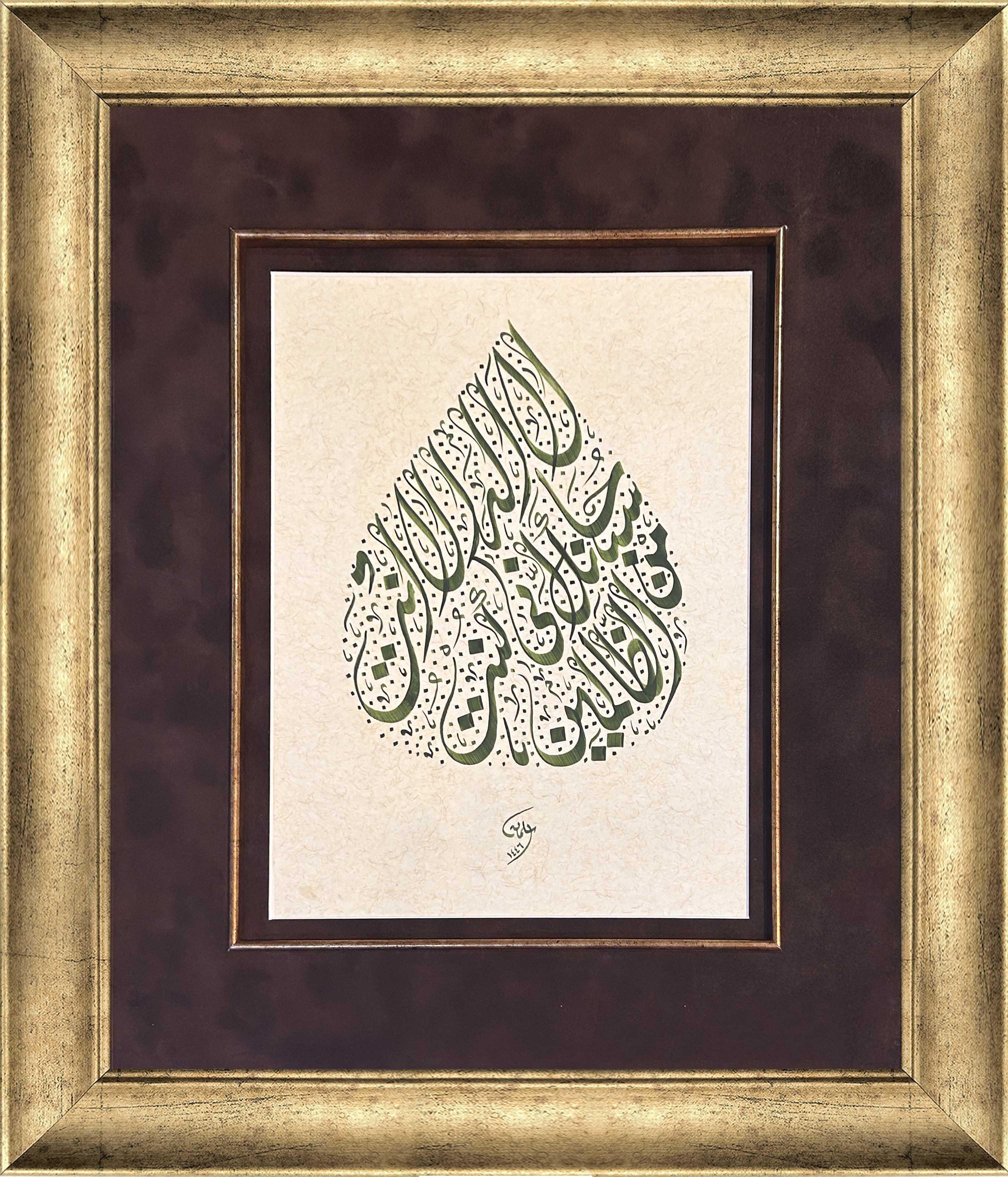 Enbiya Suresi 87. Ayet | Hat Sanatı