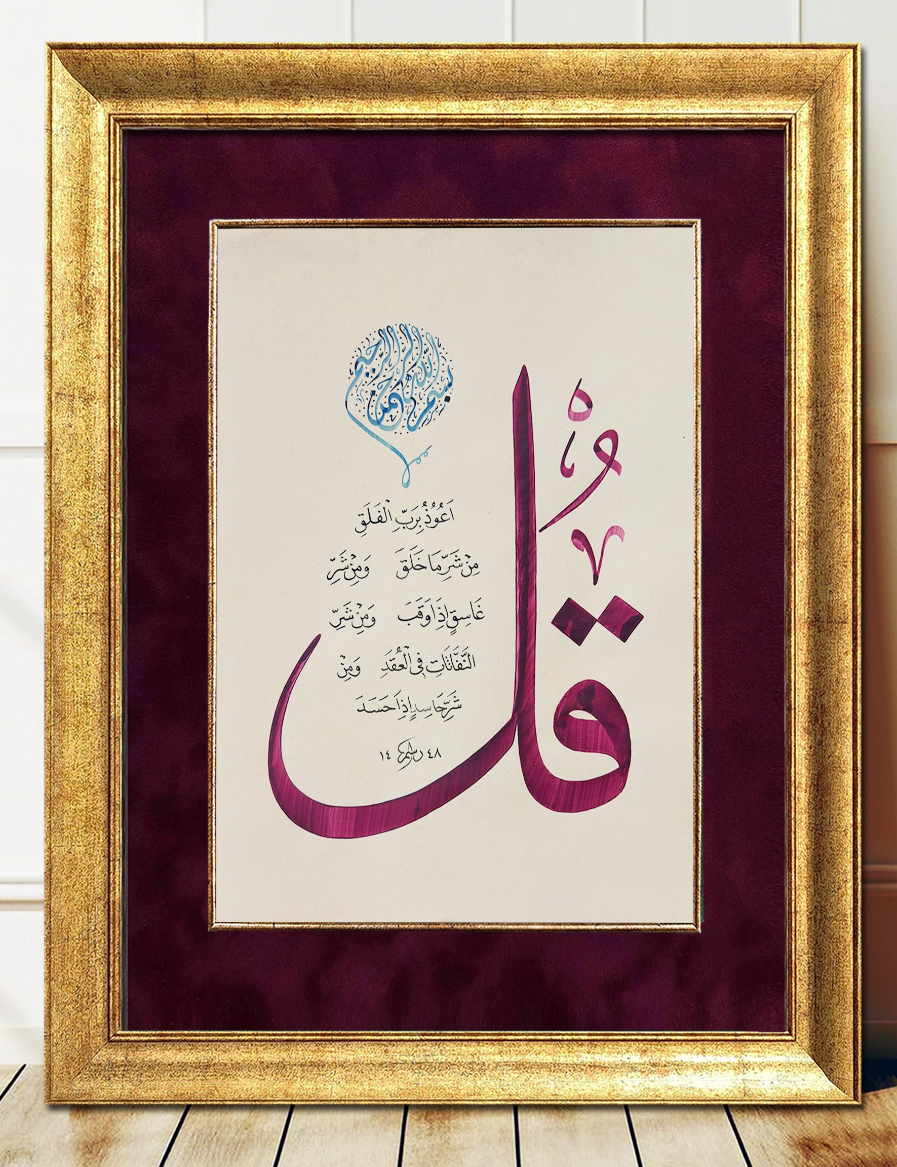 FELAK SURESİ  HAT SANATI