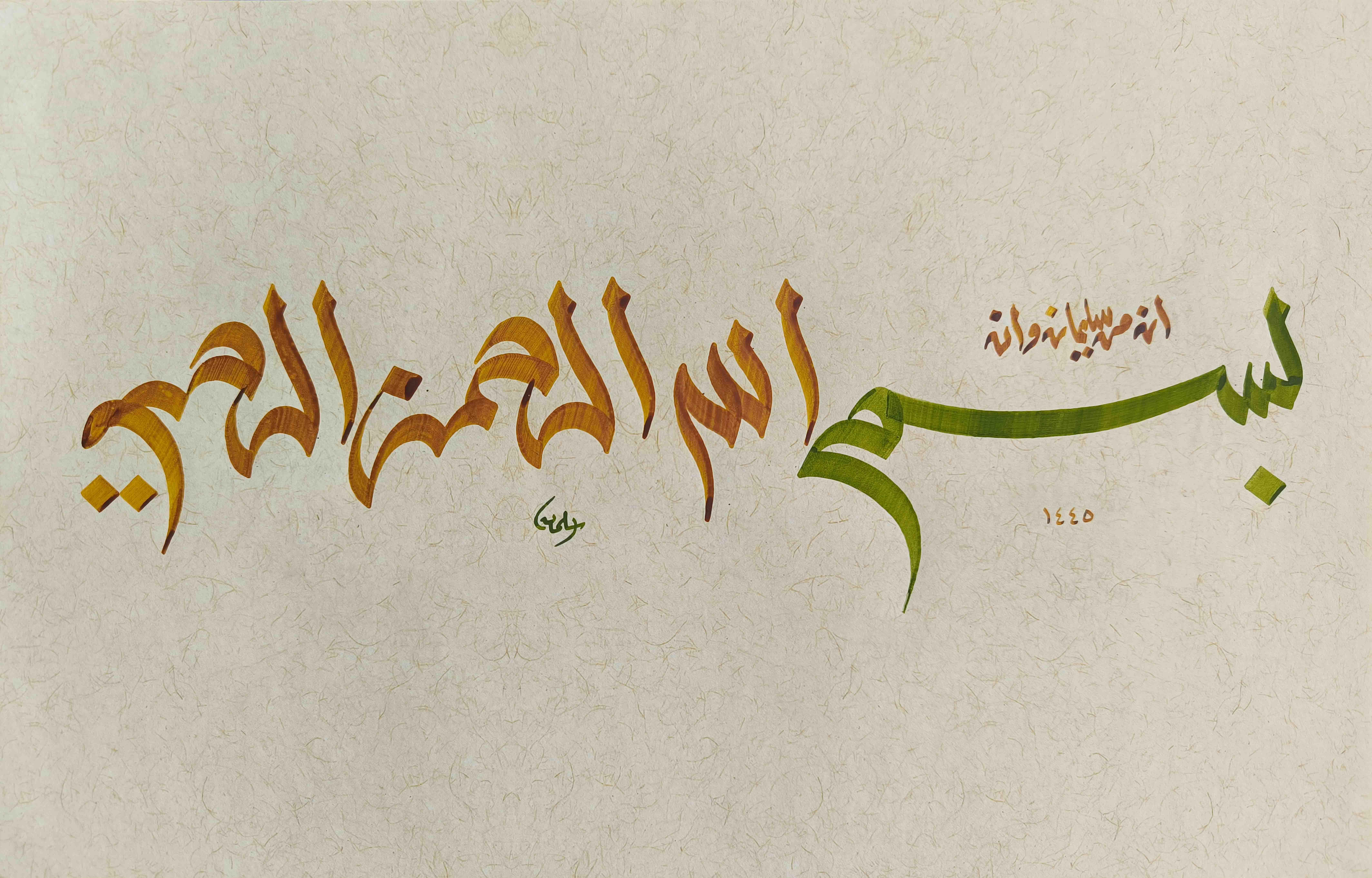 Hediyelik Hatlar