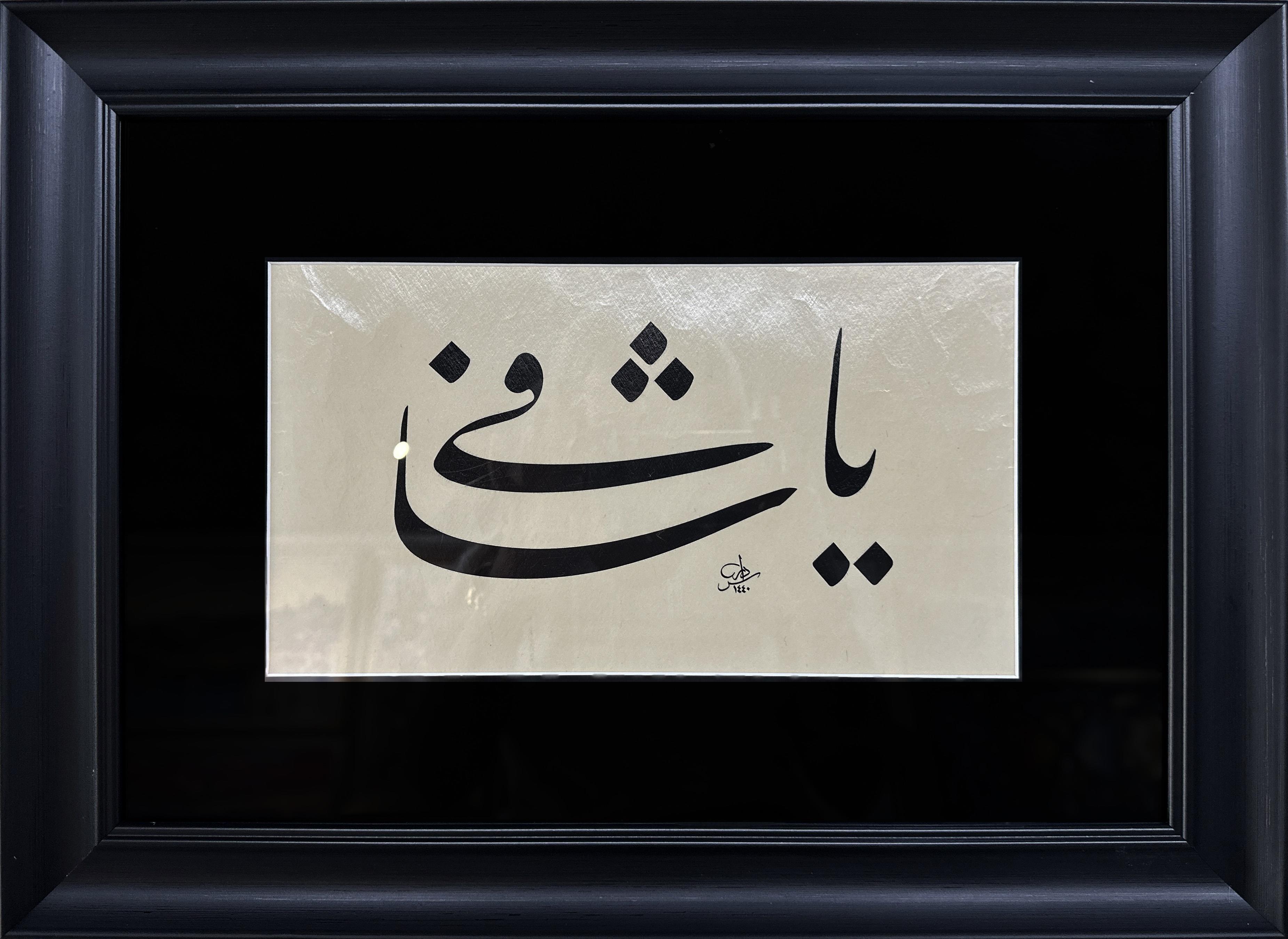 Yâ Şafii C.C.| Yağlı Boya Tablo