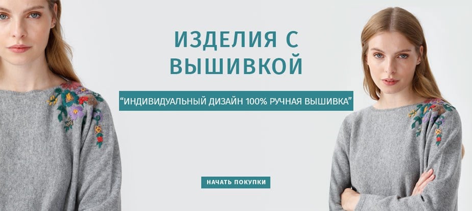 ИЗДЕЛИЯ С ВЫШИВКОЙ 