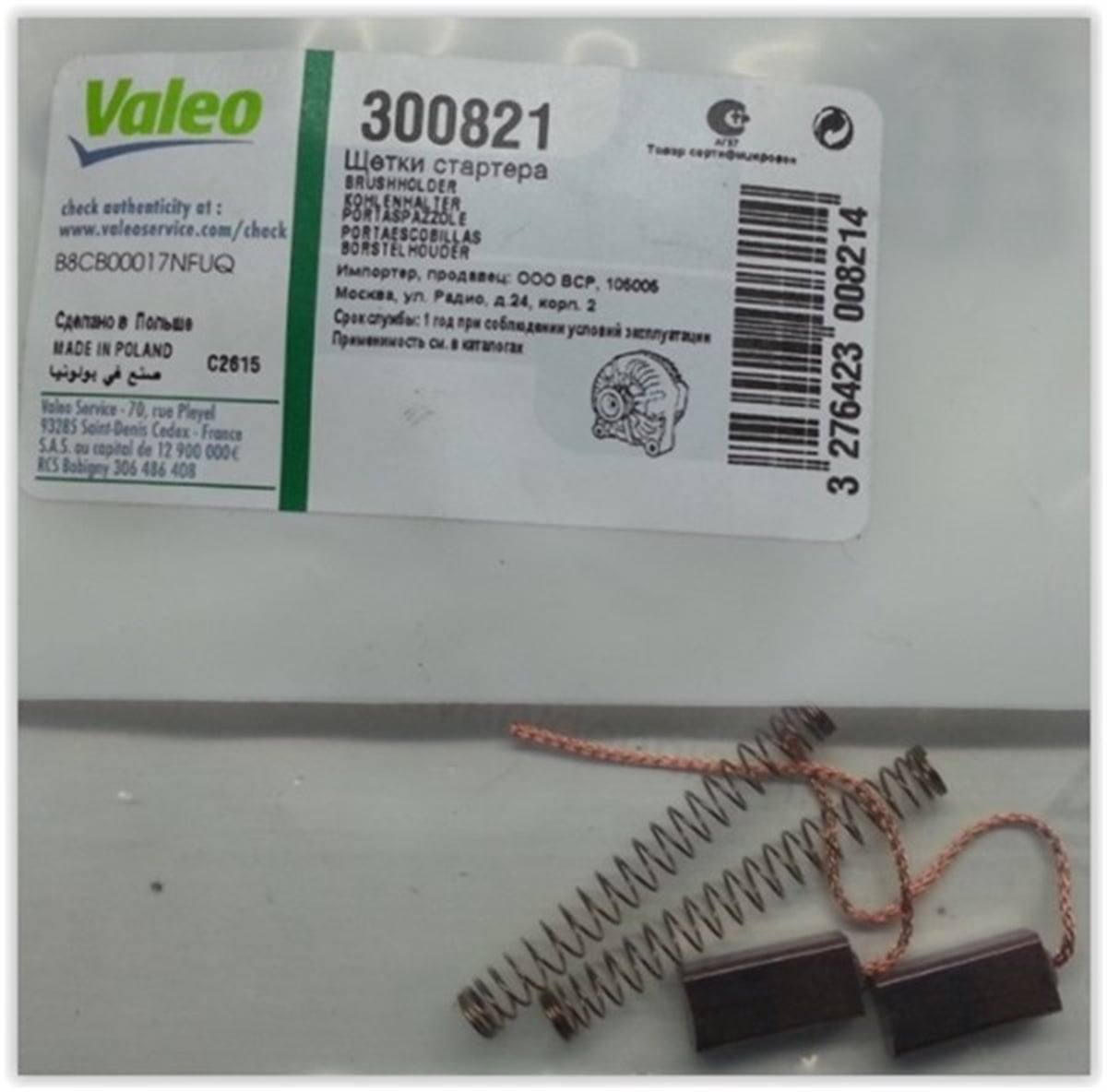 YEDEK PARÇAALTERNATÖR KÖMÜRÜ VALEO 300821VALEOVALEO 300821