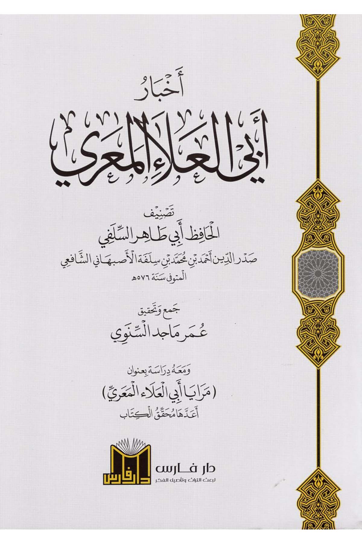 - أخبار أبي العلاء المعري Daru FarisDiğer