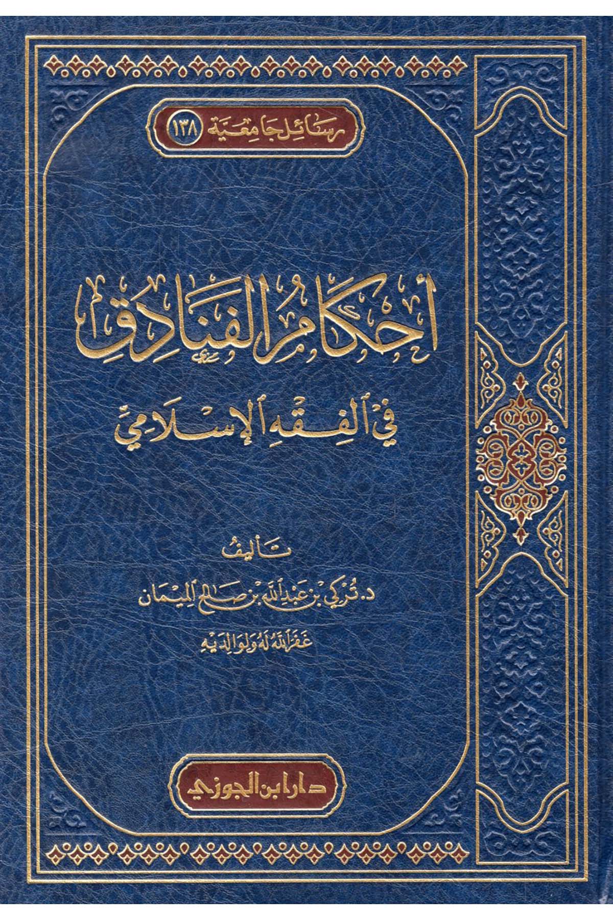 - أحكام الفنادق في الفقه الإسلاميDaru İbni'l-CevziFıkıh