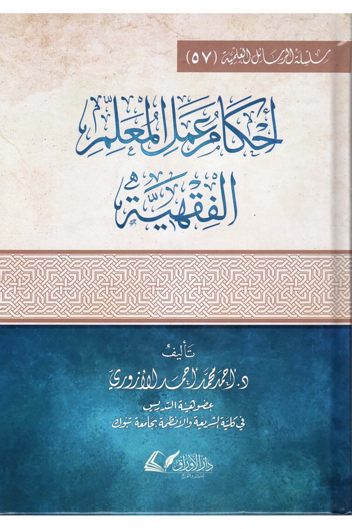 - أحكام عمل المعلم الفقهية Darü'l-El Evraküt-Sekafiyye - دار الأوراق الثقافيةFıkıh Usulü