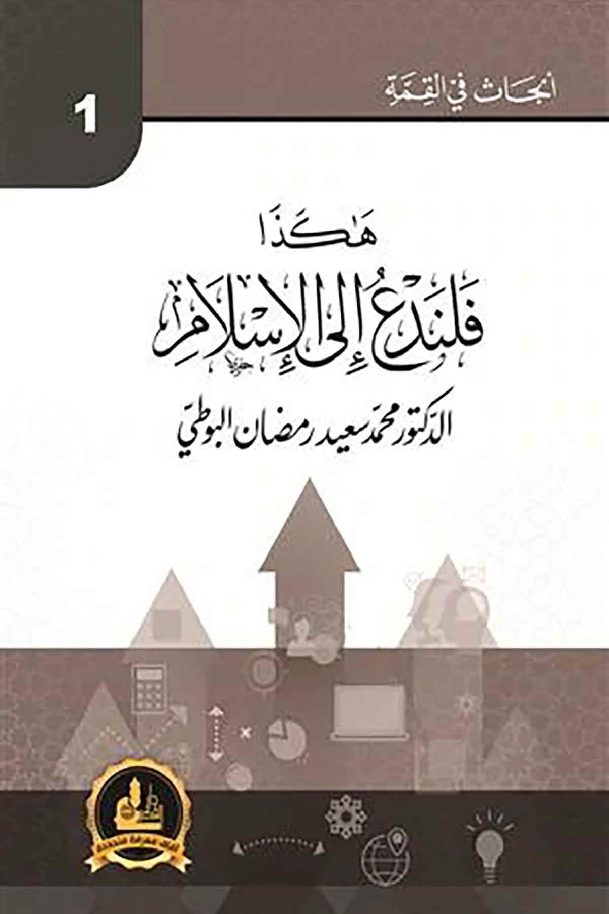 - هكذا فلندع الى الإسلامDarü'l-Fikri'l-MuasırMuhtelif Ürünler