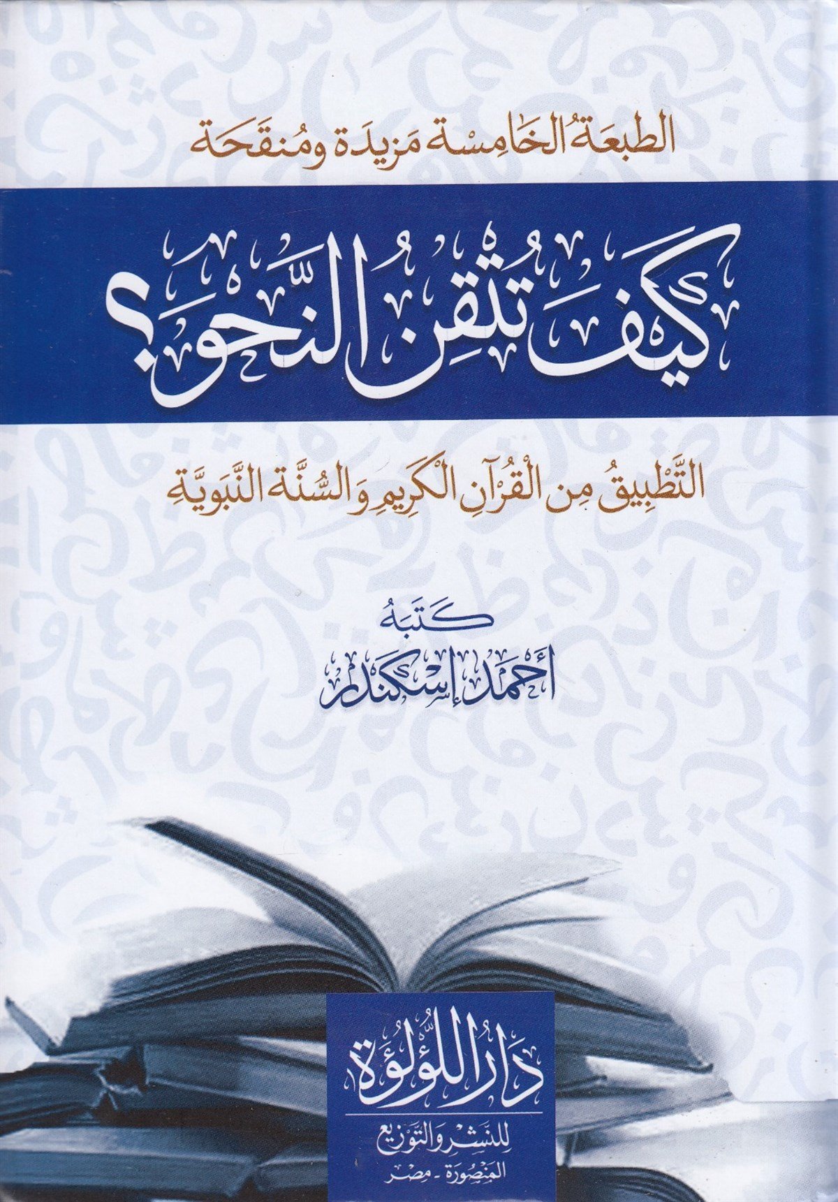 كيف تتقن النحو؟ Darü'l-Lü'lüe - دار اللؤلؤةFıkıh
