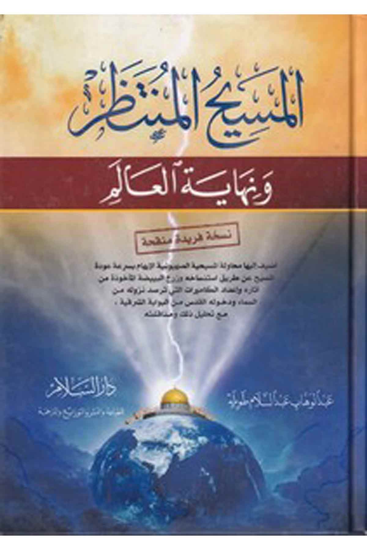 -المسيح المنتظر ونهاية العالمDarüs SelamKelam ve Akaid