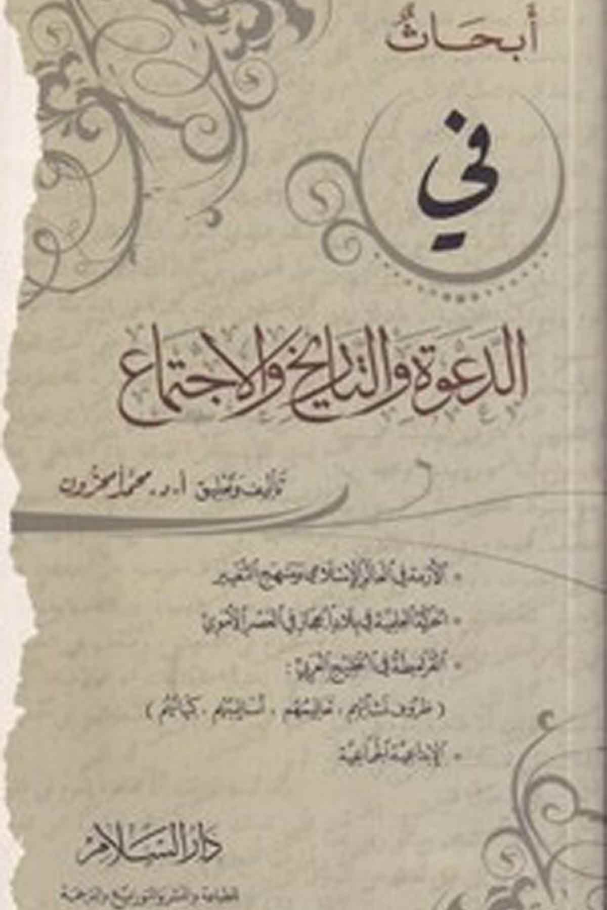 -أبحاث في الدعوة والتاريخ والاجتماعDarüs SelamTarih