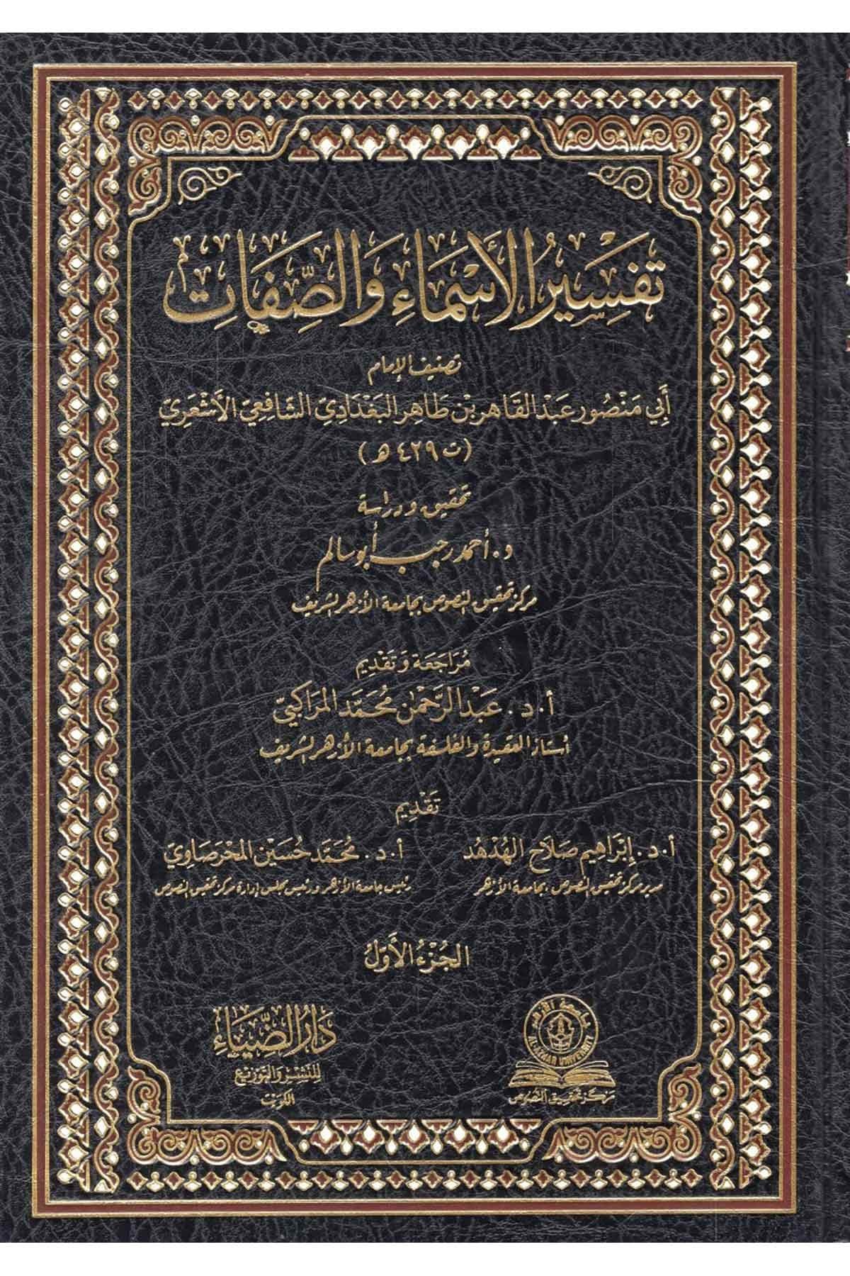 - تفسير الأسماء والصفاتDarüz ZiyaKelam ve Akaid