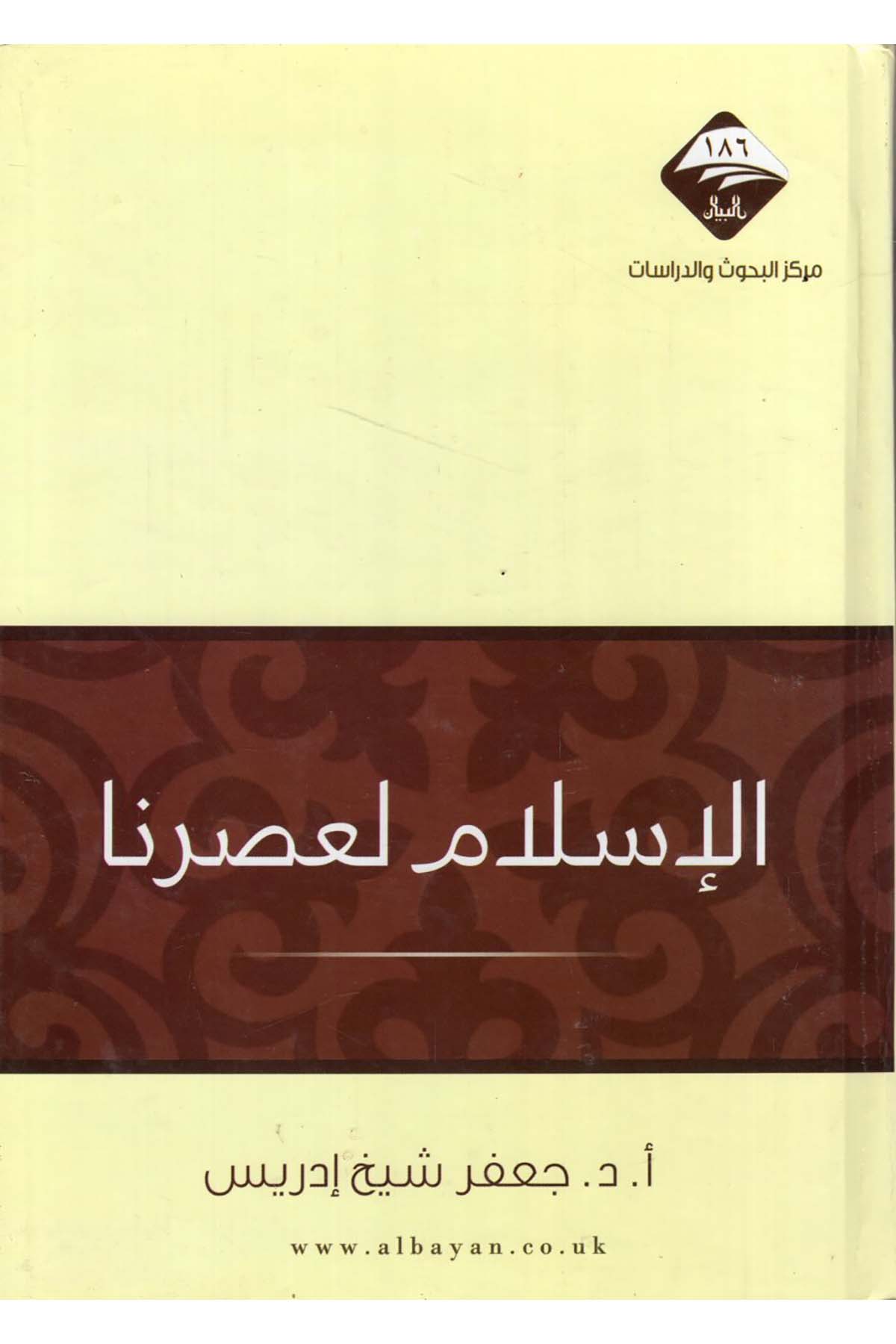- الإسلام لعصرنا  - مركز البيان للبحوث والدراساتDin