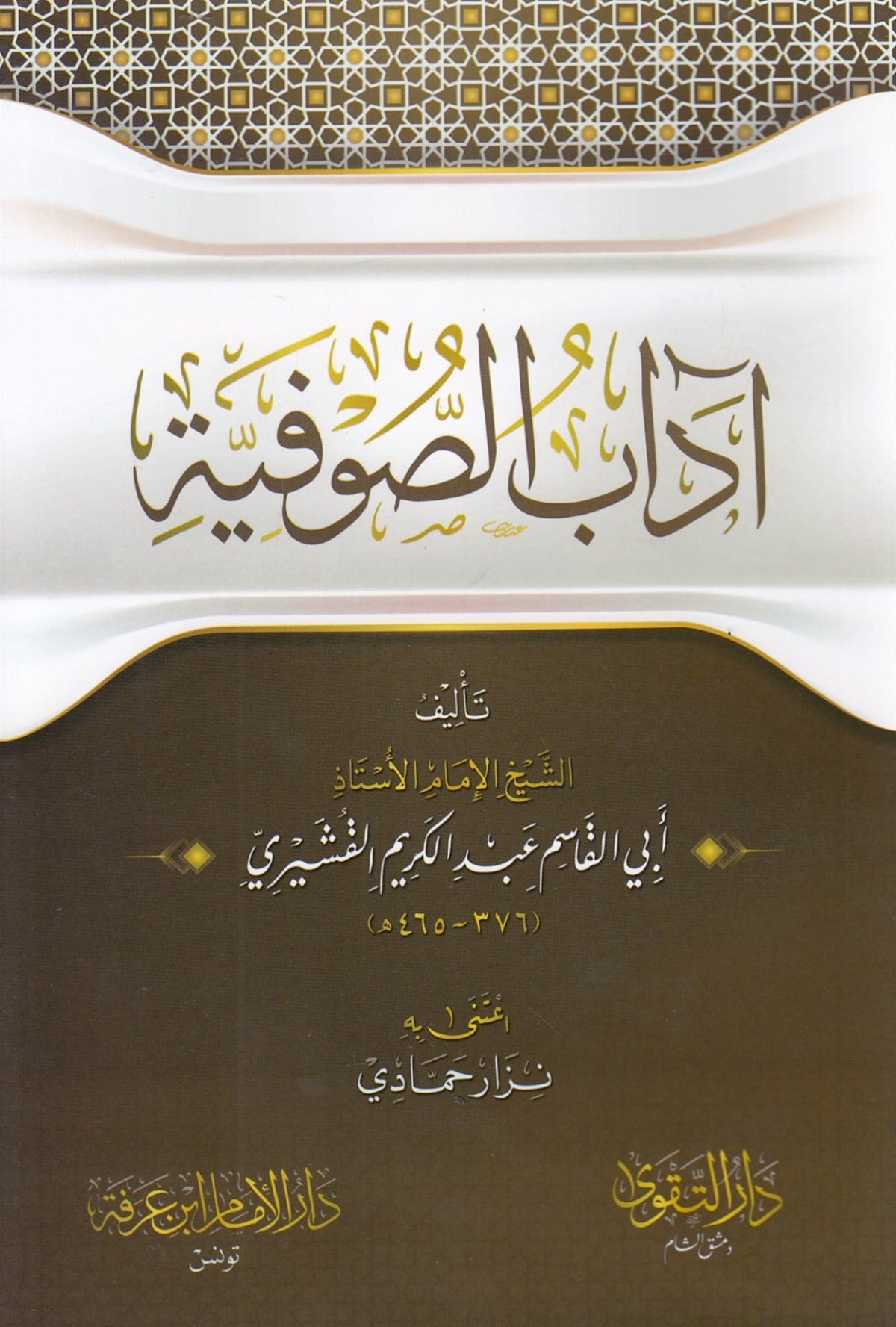  El Adabül Sufiyye-آداب الصوفيةDarüt TakvaTasavvuf