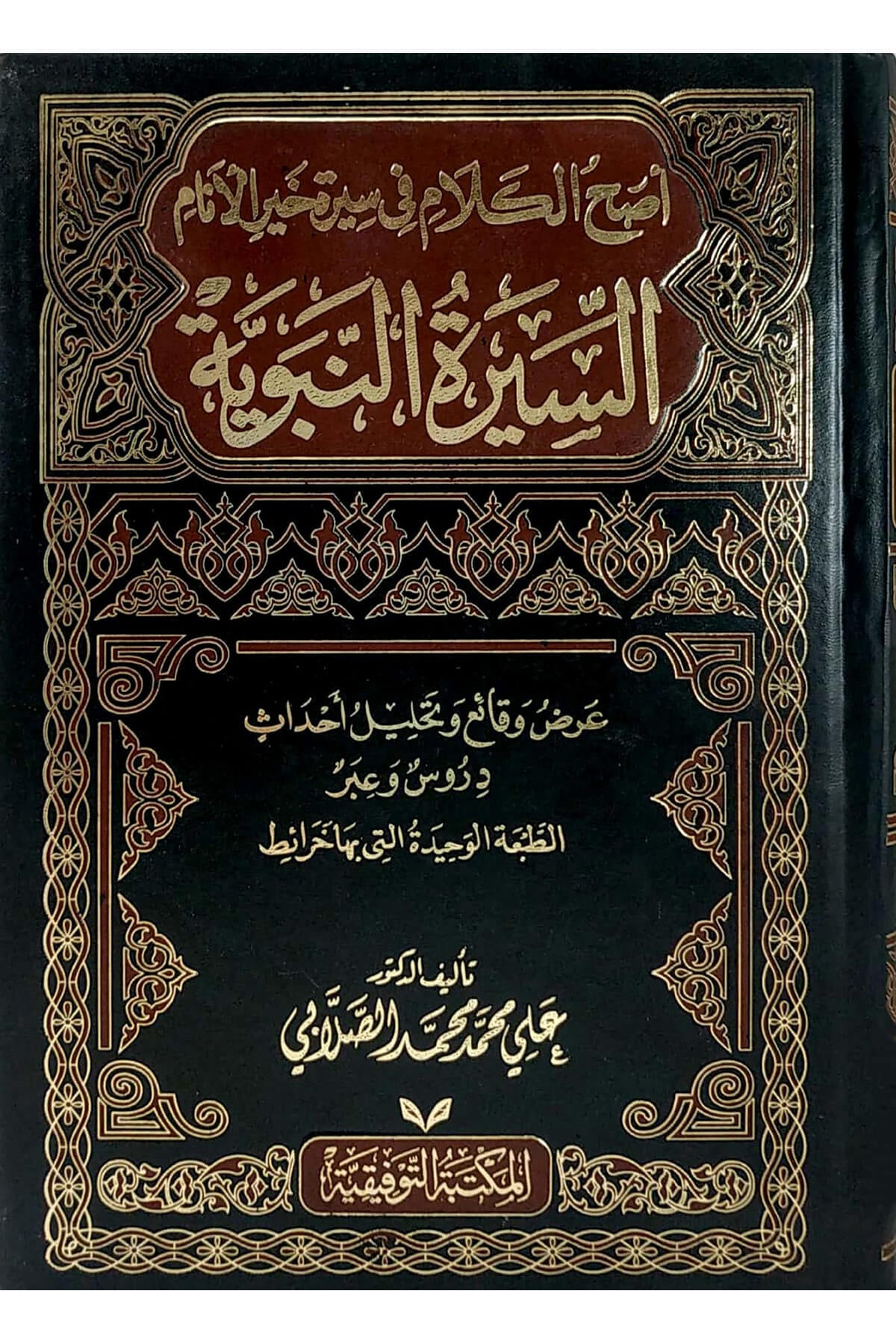 أصح الكلام في سيرة خير الأنام - Esahhul Kelam Fi Sireti Hayrul Enam Es Siret Nebeviyye 2 Cilt Mektebet-Ü TevfikiyyeMuhtelif Ürün