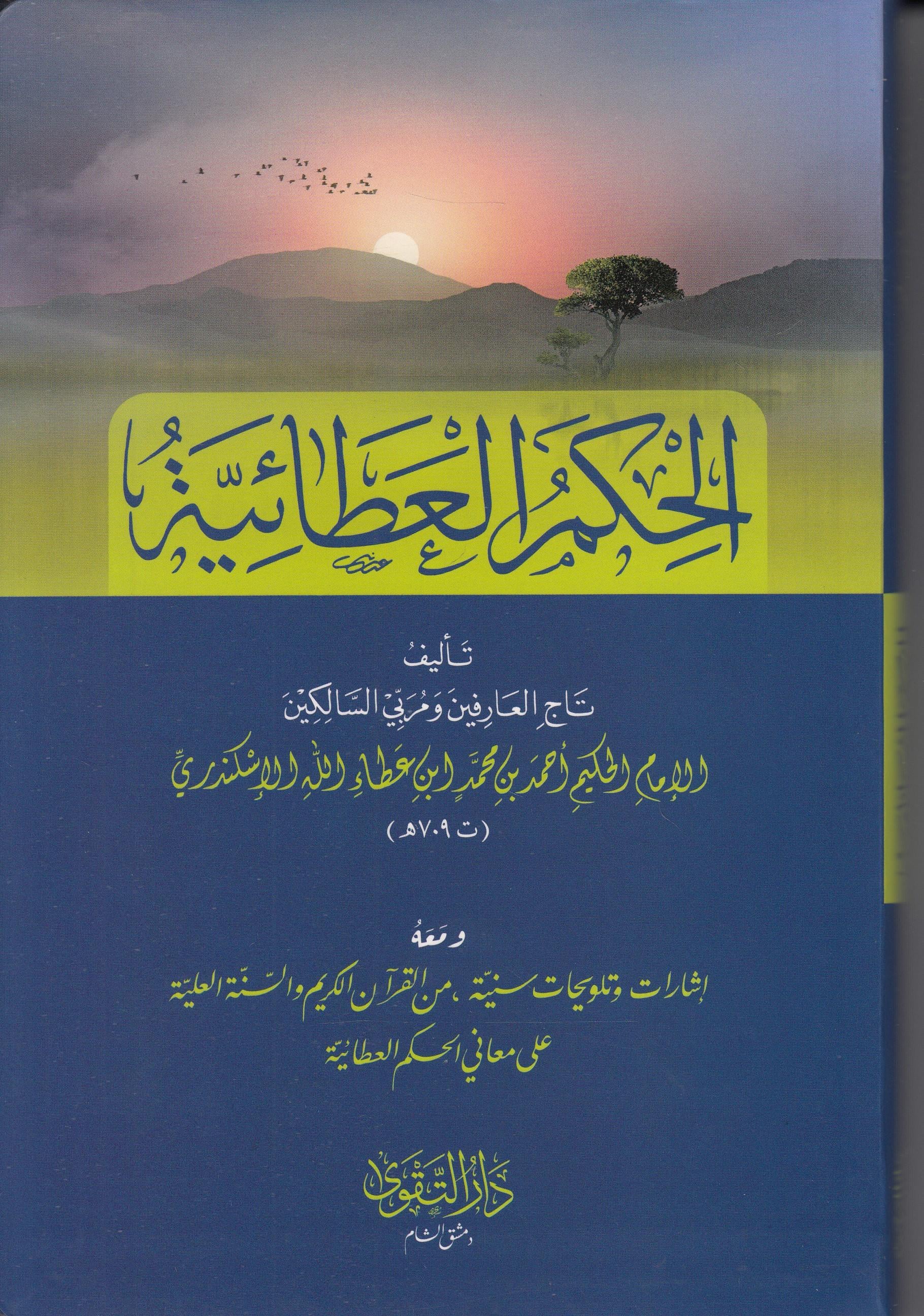 الحكم العطائية - Hikemil Ataiyye Darüt TakvaMuhtelif Ürünler