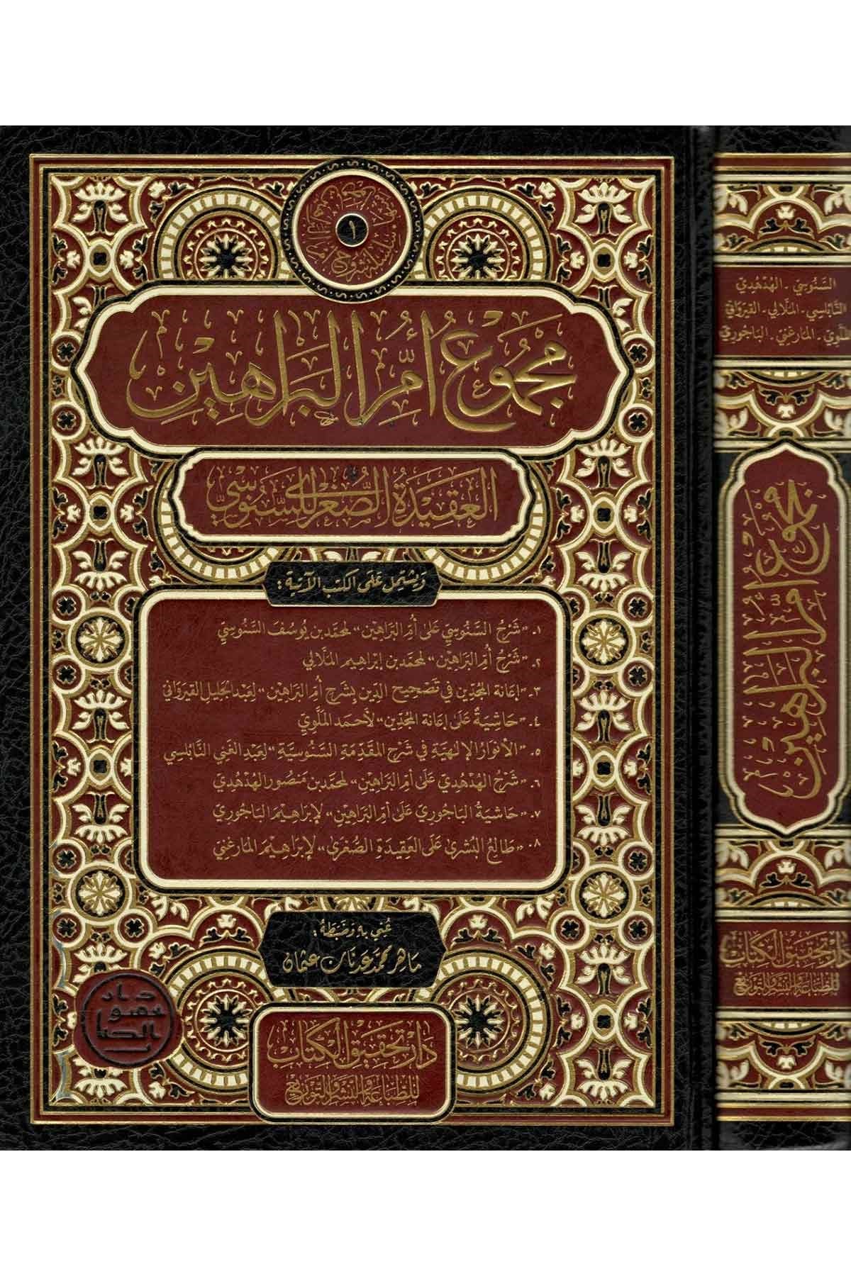  Mecmu Ummul Berahin elAkîdetus Suğra lis Senusi مجموع أم البراهين العقيدة الصغرى للسنوسيDaru Tahkiki el KitapDin