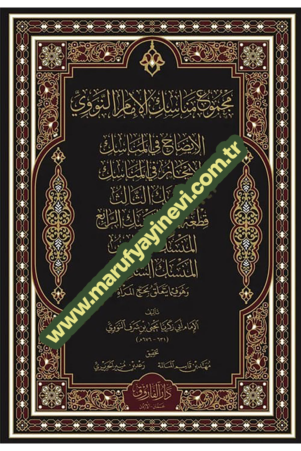 مجموع مناسك الإمام النووي الإيضاح في المناسك الإيجاز-Mecmu'Ü Menasikil İmam En-Nevevi El-İzah Fil Menasik El-İcazDarü'l-Faruk - دار الفاروقFıkıh