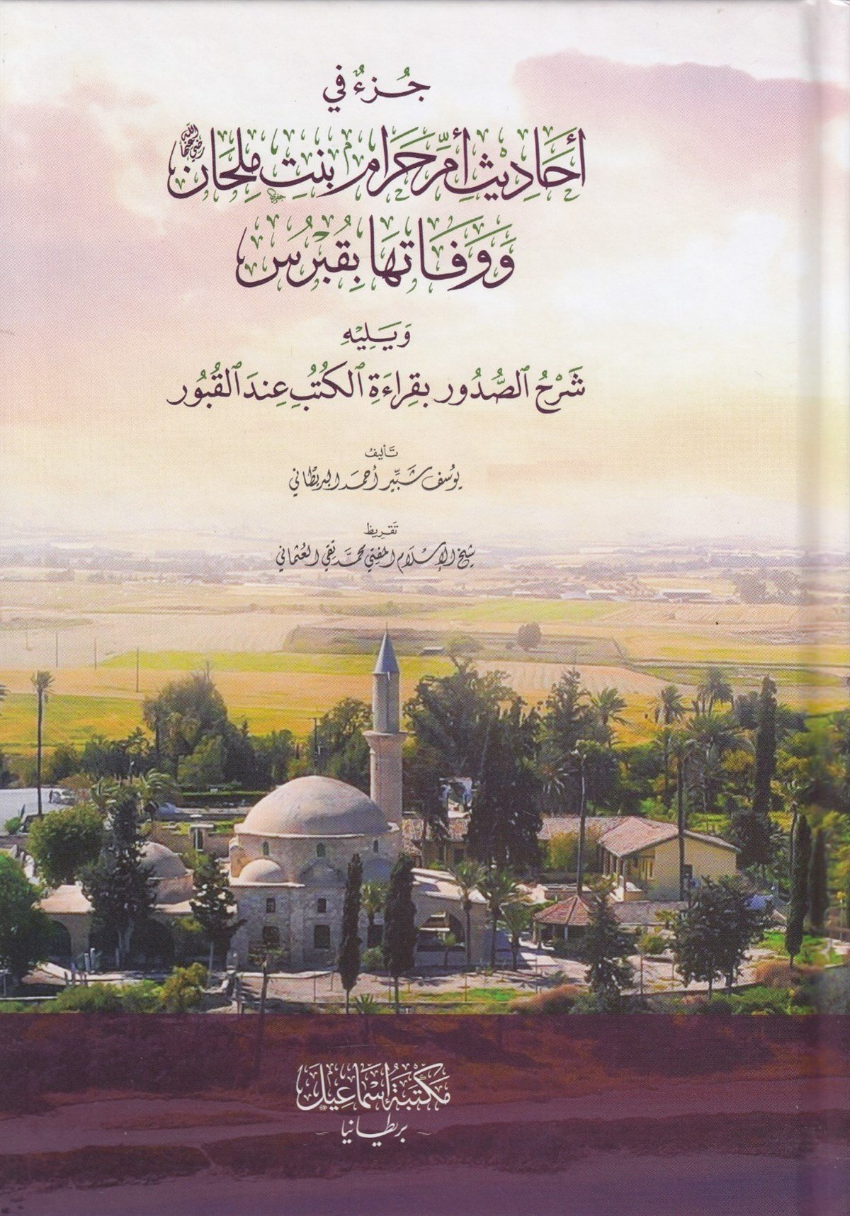 جزء في أحاديث أم حرام بنت ملحان ووفاتها بقبرسMektebetu İsmailArapça Kitaplar