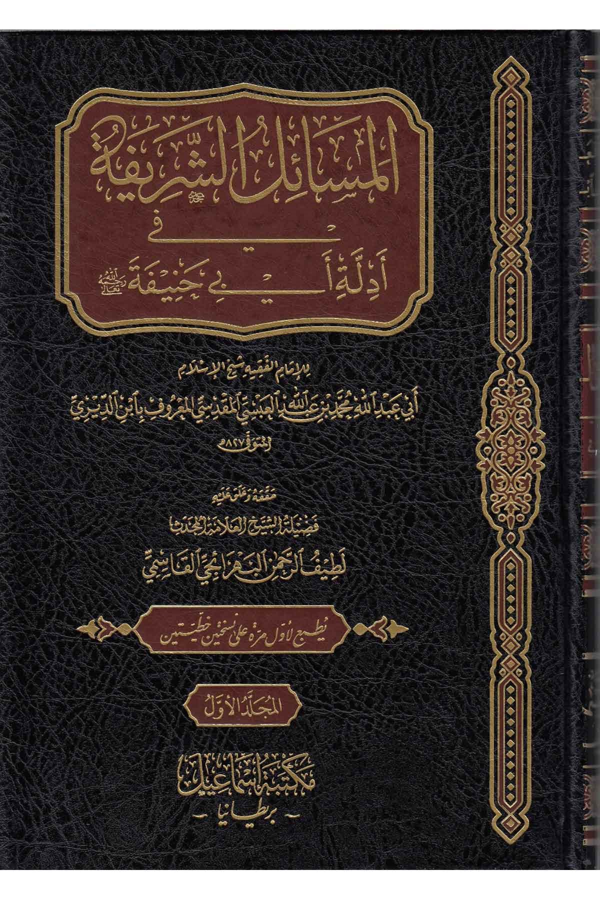 المسائل الشريفة في أدلة أبي حنيفةMektebetu İsmailHadis