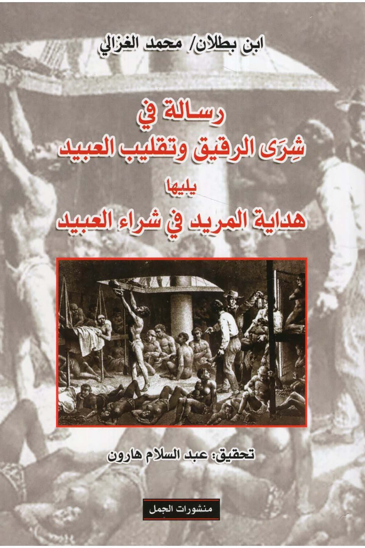 - رسالة في شرى الرقيق وتقليب العبيد Menşuratü'l-Cemel - منشورات الجملFen Bilimleri