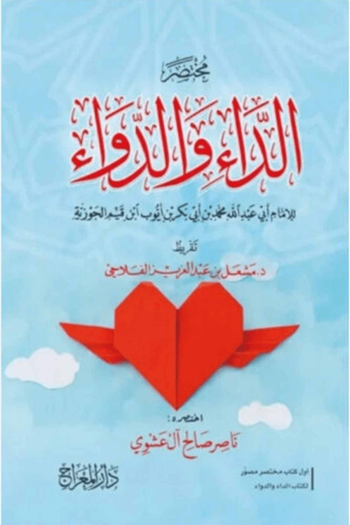 مختصر الداء والدواء - Muhtasarud Dau Ved  Deva Dar'ü MiracMuhtelif Ürün