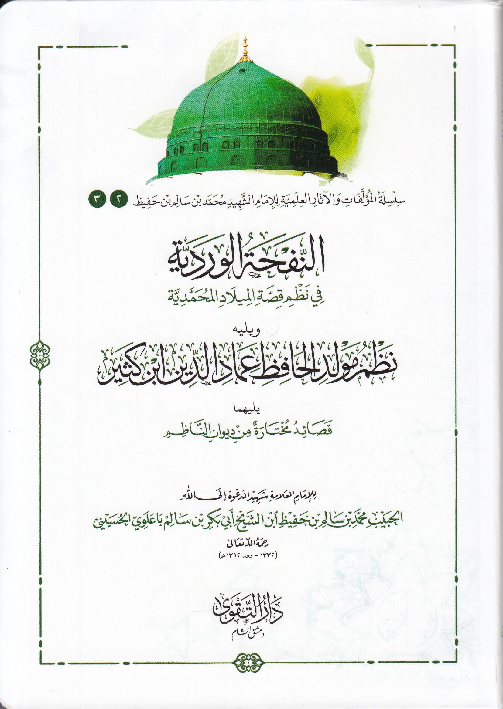 النفحة الوردية - Nefhatul Virdiyye Darüt TakvaMuhtelif Ürünler