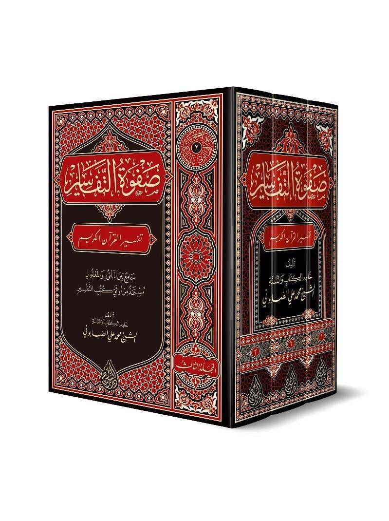  Safvetüt - Tefâsîr 3 Cilt - Siraç Yayınevi - | صفوة التفاسيرSiraç YayıneviTefsir