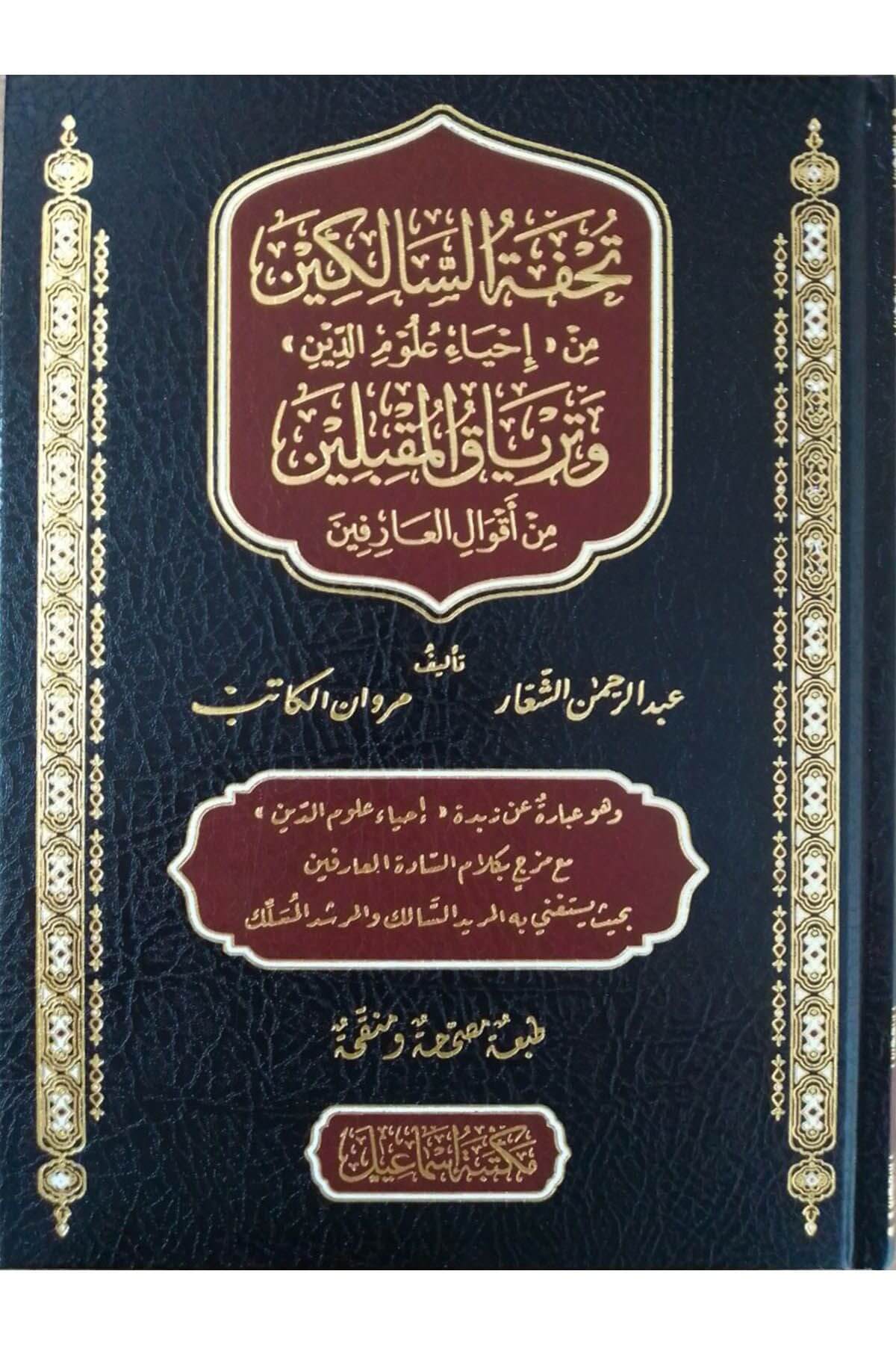 تحفة السالكين من مختصر إحياء علوم الدين - Tuhfetus Salikin Min Muhtasar İhyau Ulumuddin Mektebetu İsmailKelam ve Akaid