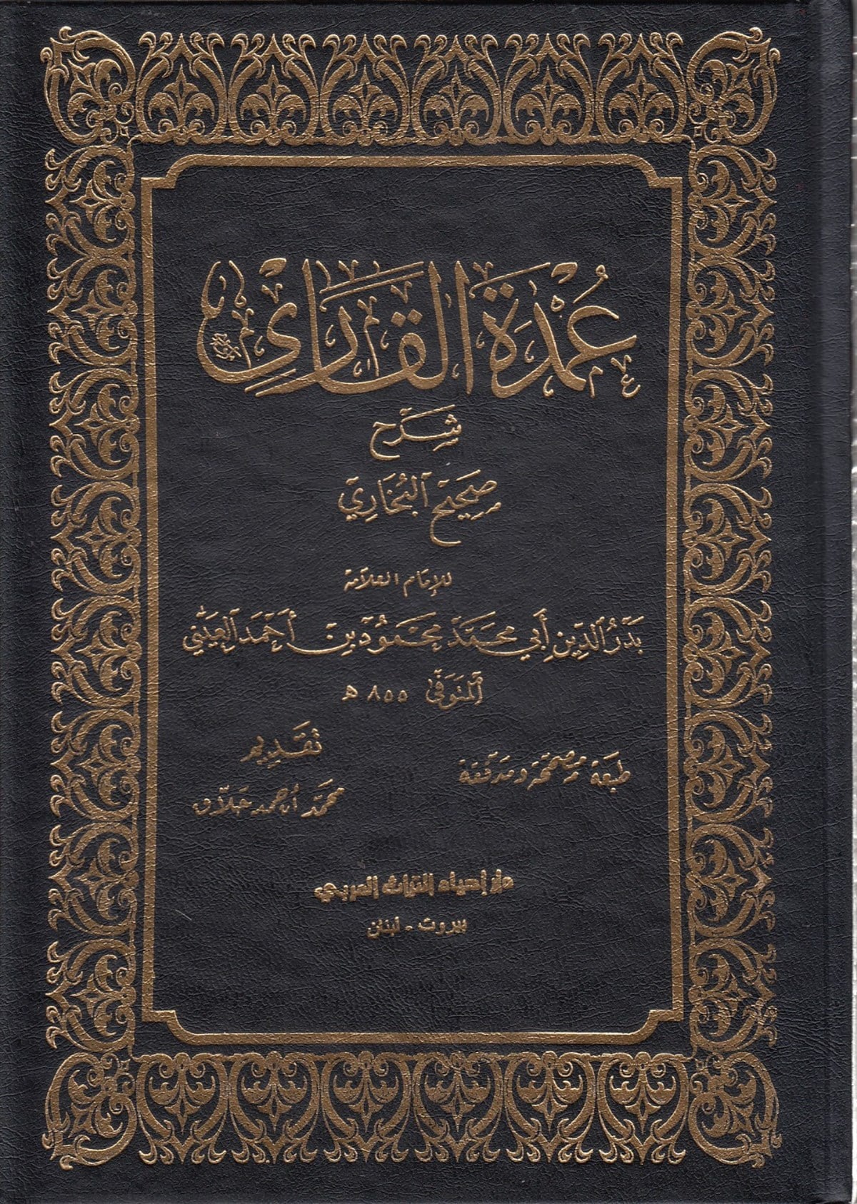  Umdetü'l-Kari Şerhu Sahihi'l-Buhari - عمدة القاري شرح صحيح البخاريDar'ül İhya TurasHadis