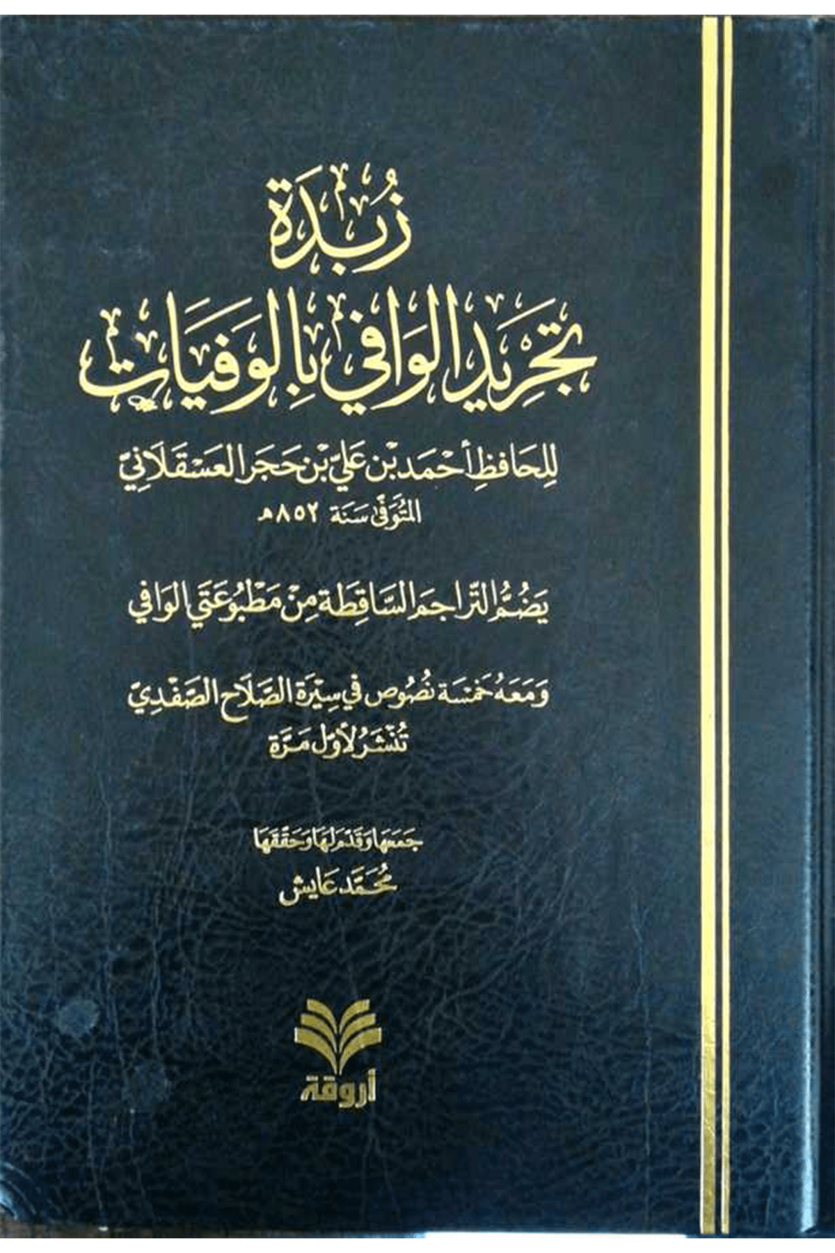 زبدة تجريد الوافي بالوفيات يضم التراجم Zübdetü Tecridil Vafi Bil VefeyatDar'Ül ErvikaMuhtelif Ürün